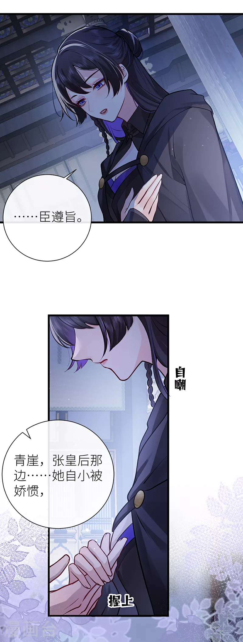 第81话 纸老虎可想发威 第2页