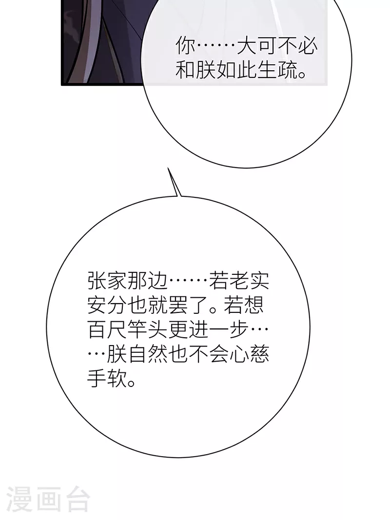 第81话 纸老虎可想发威 第6页
