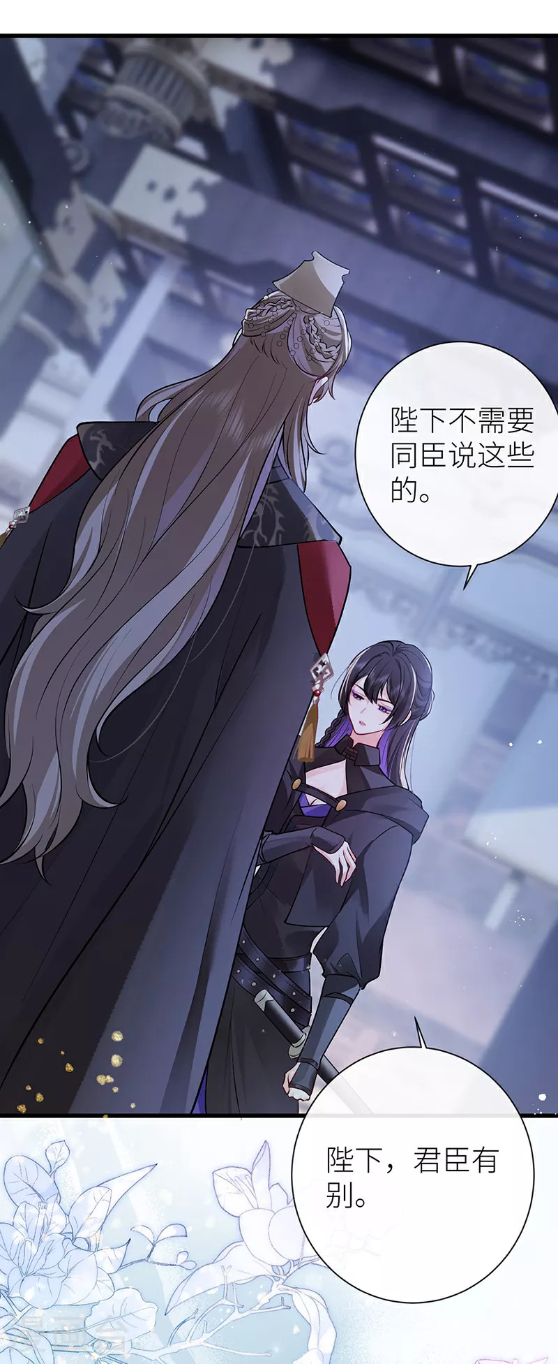 第81话 纸老虎可想发威 第7页