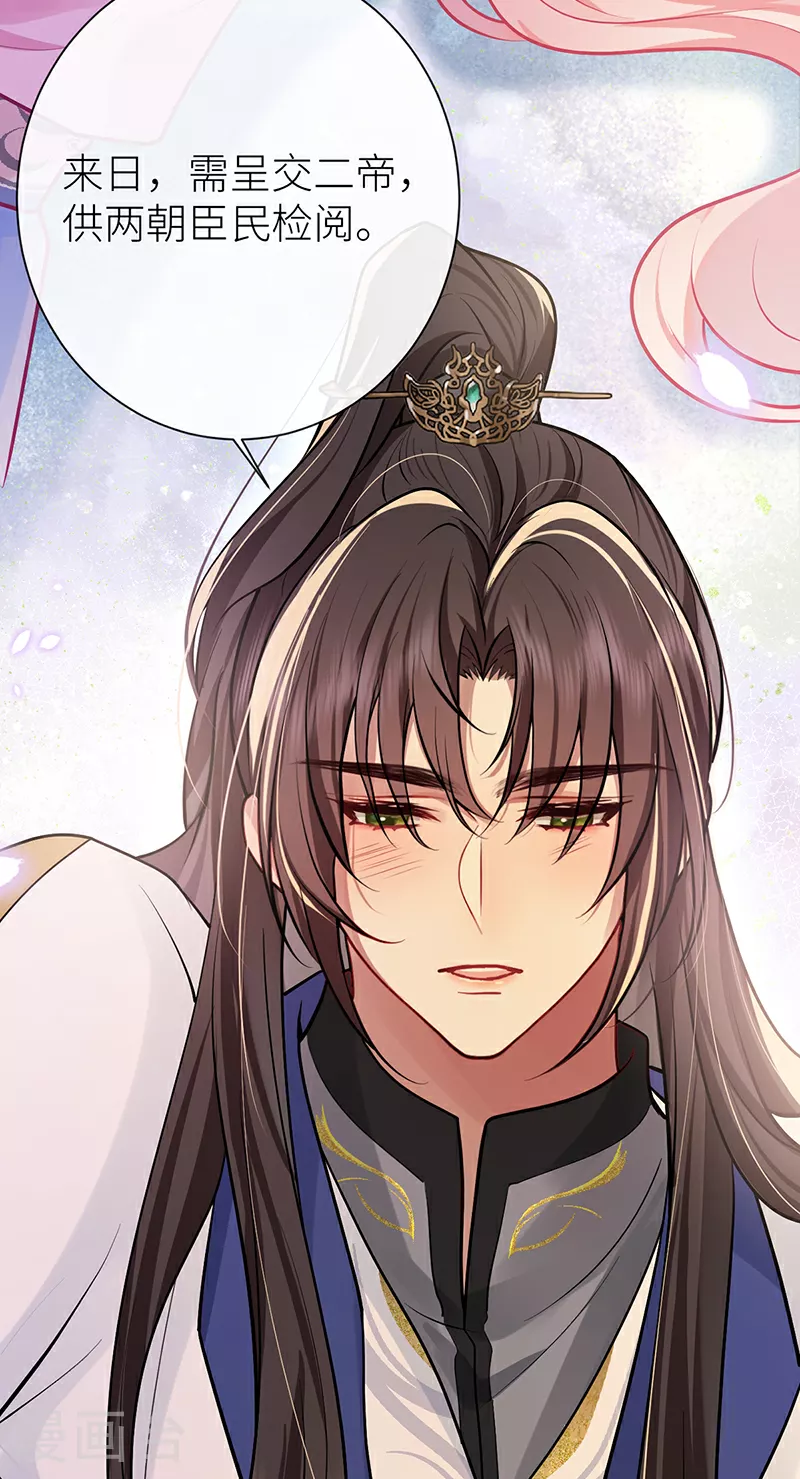 第81话 纸老虎可想发威 第37页