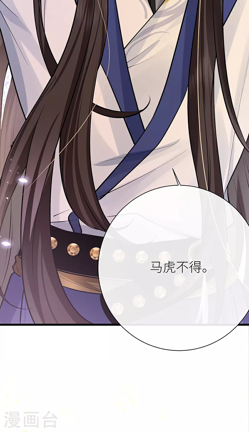 第81话 纸老虎可想发威 第38页