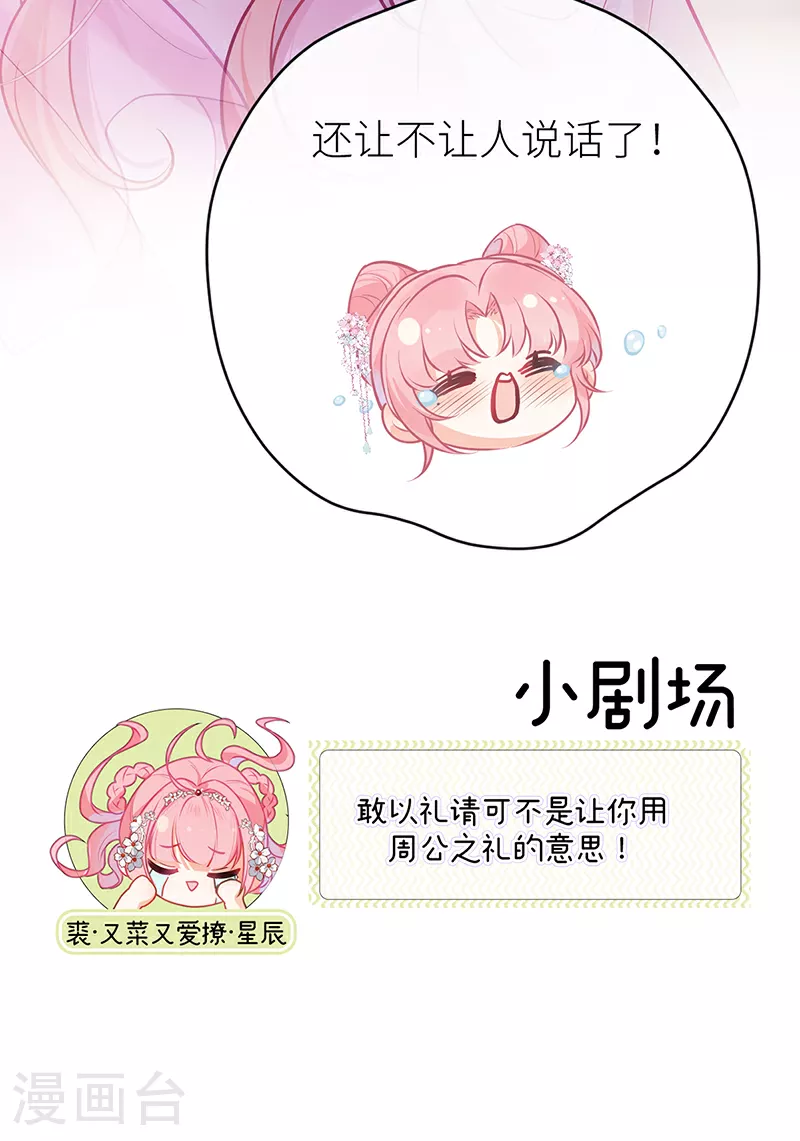 第82话 想更深入了解你 第18页