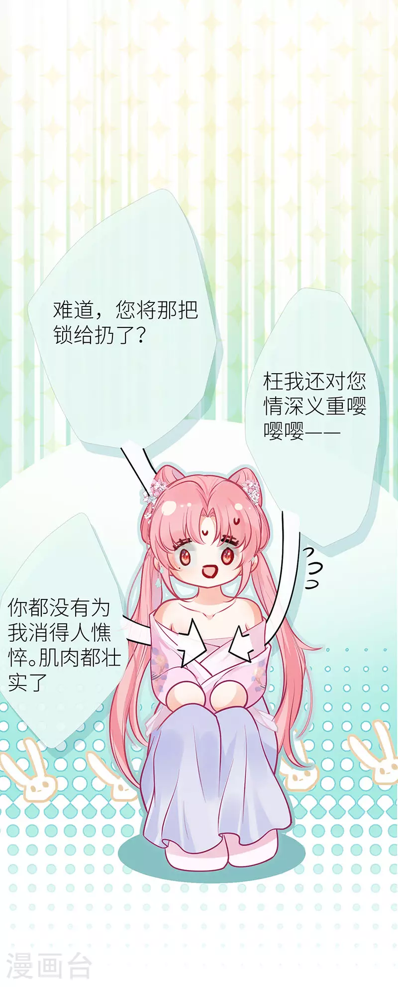 第83话 久旷今日逢甘露 第6页