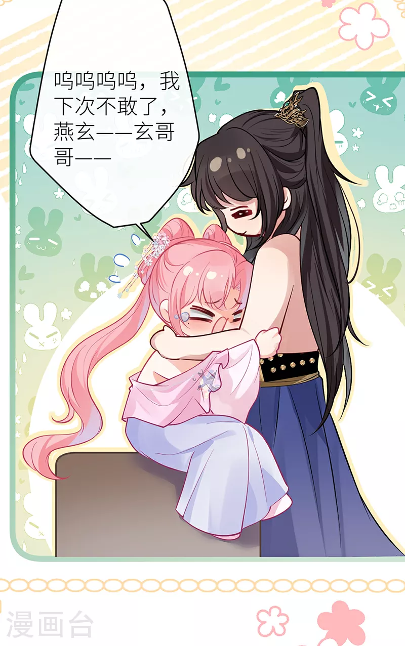 第83话 久旷今日逢甘露 第18页