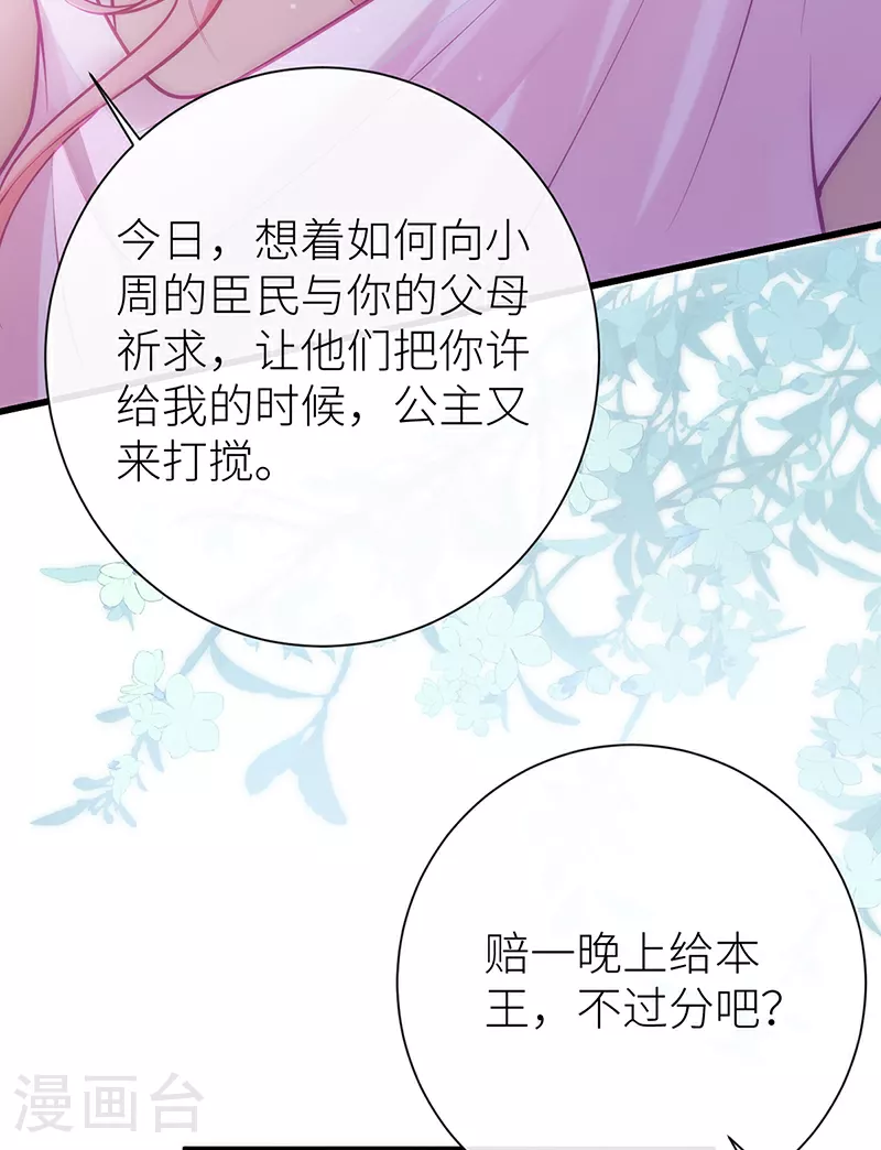 第83话 久旷今日逢甘露 第21页