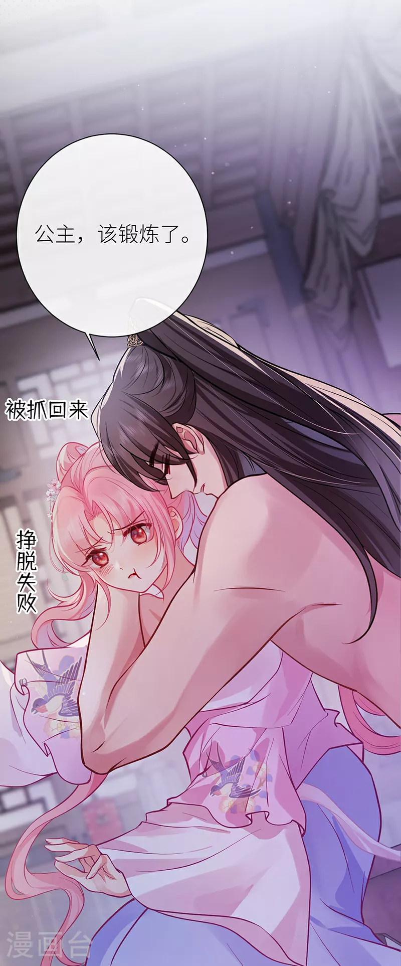 第84话 无法直视通婚书 第2页