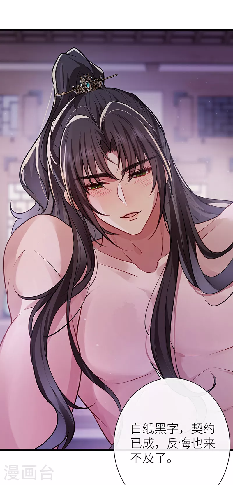 第84话 无法直视通婚书 第5页