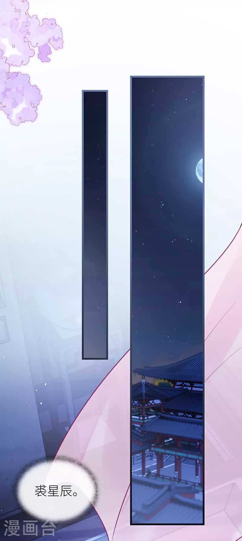 第84话 无法直视通婚书 第8页