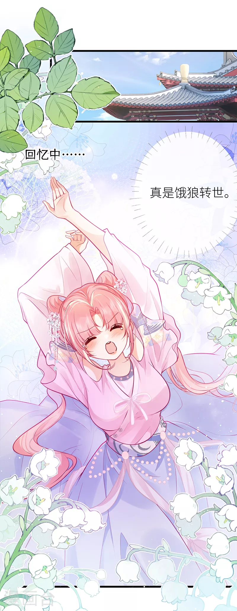 第84话 无法直视通婚书 第11页