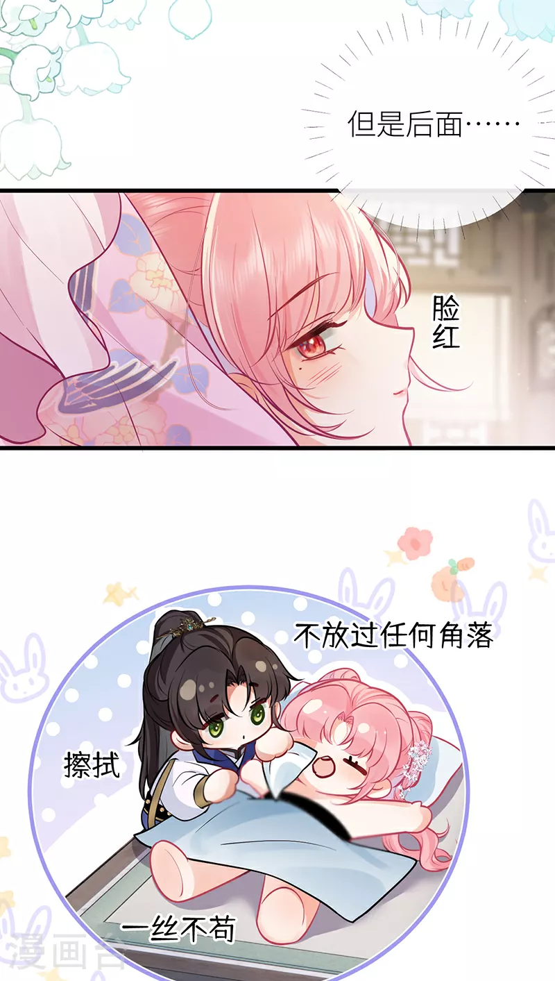 第84话 无法直视通婚书 第12页