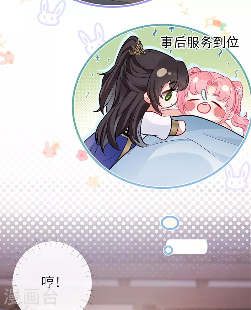 第84话 无法直视通婚书 第13页