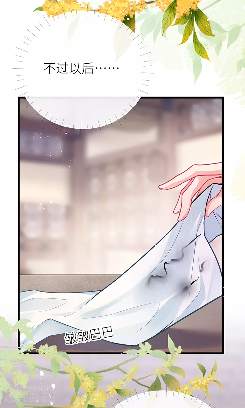 第84话 无法直视通婚书 第15页