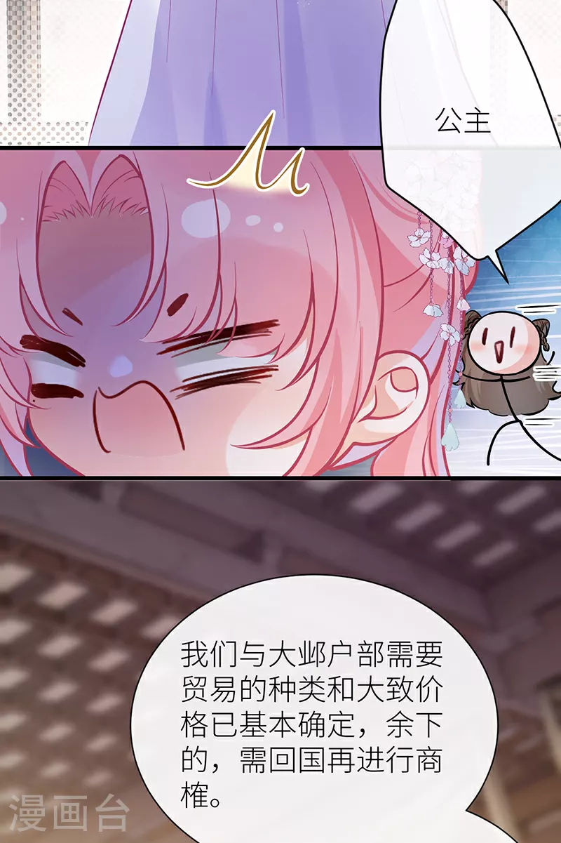 第84话 无法直视通婚书 第17页