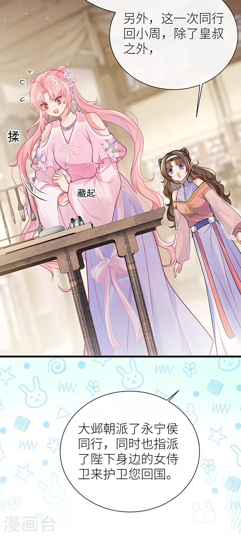 第84话 无法直视通婚书 第18页