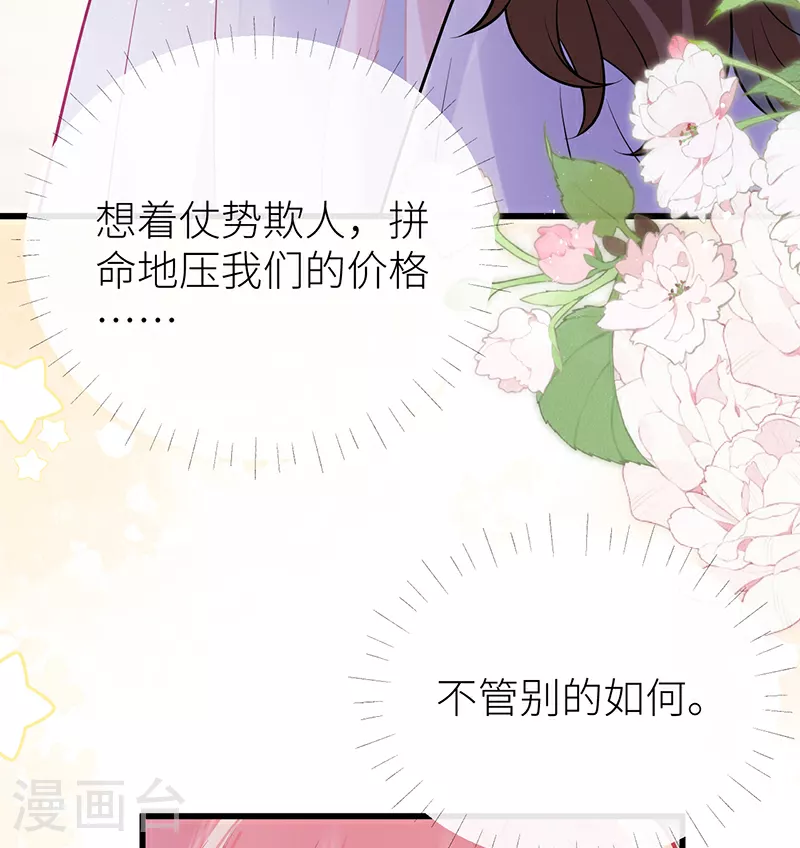 第84话 无法直视通婚书 第21页