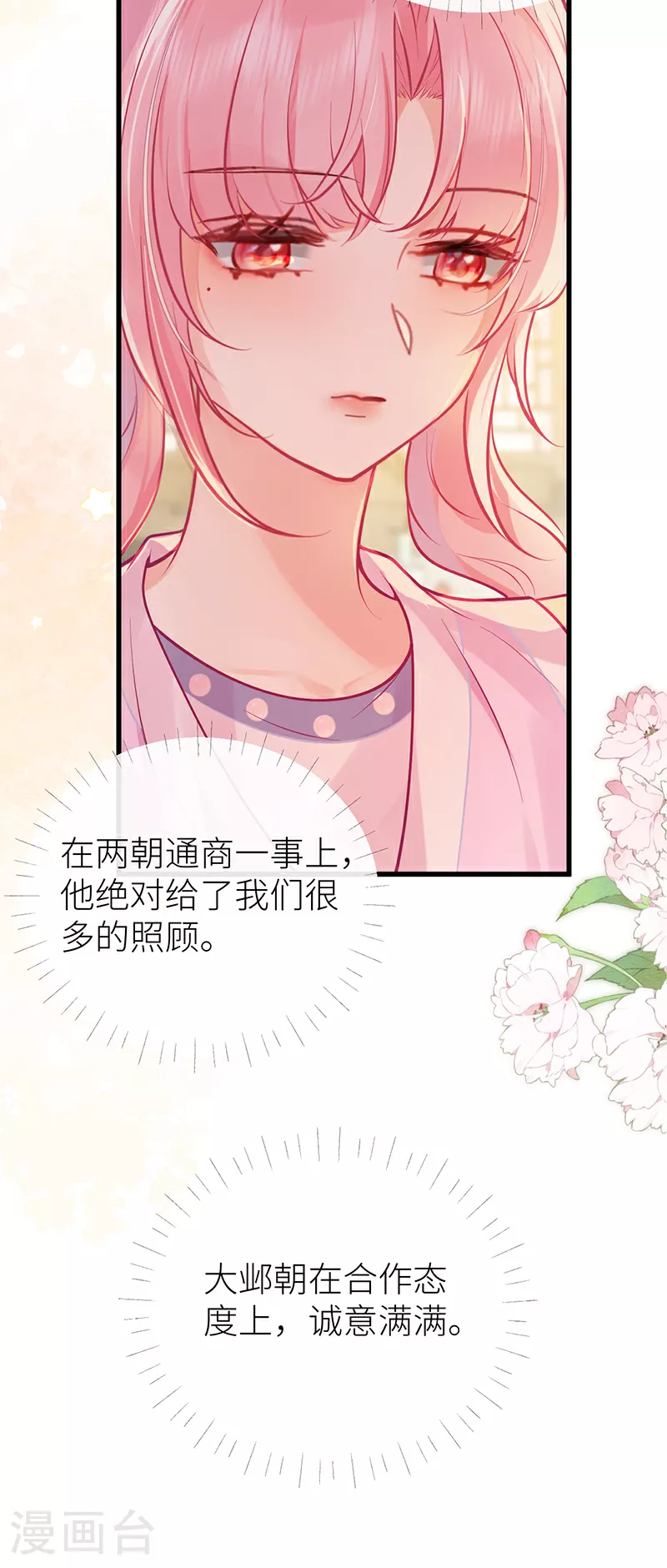第84话 无法直视通婚书 第22页