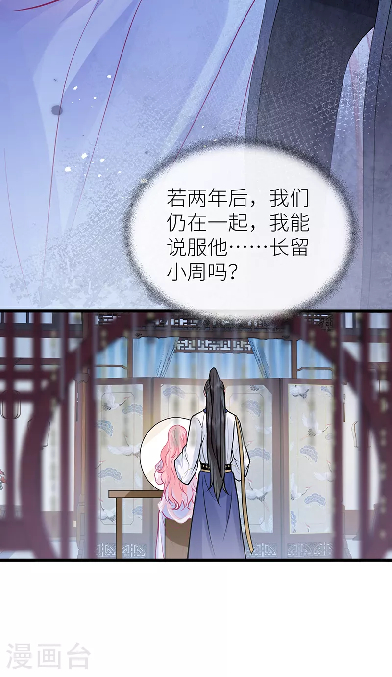 第84话 无法直视通婚书 第32页