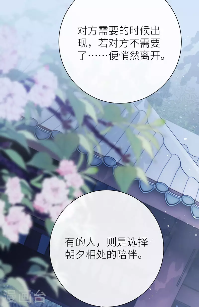 第87话 或许他蓄谋已久 第4页