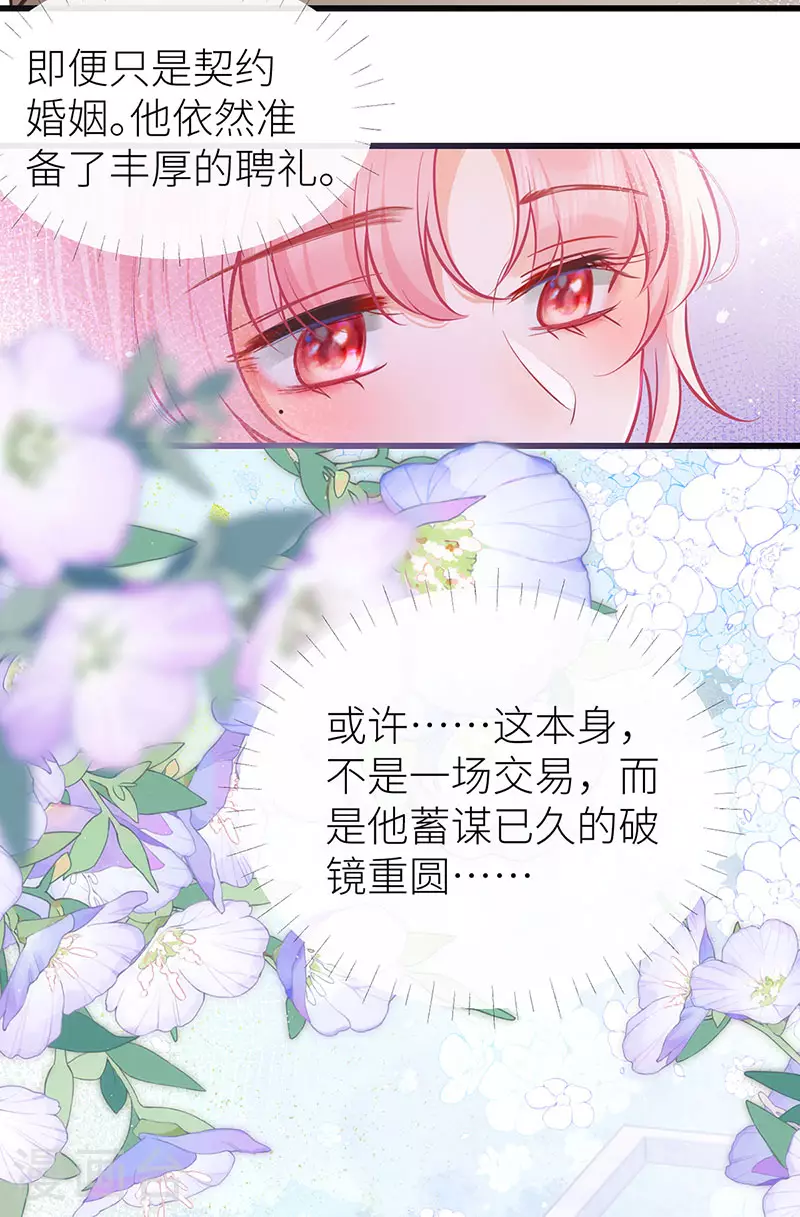 第87话 或许他蓄谋已久 第8页