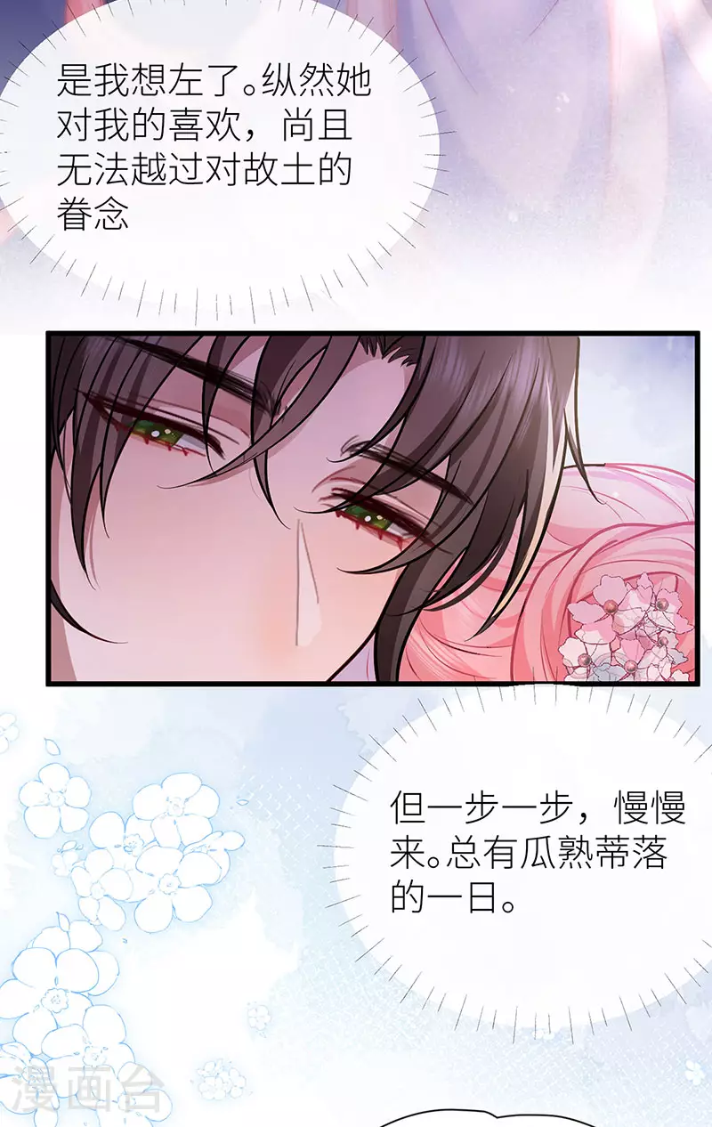 第87话 或许他蓄谋已久 第23页