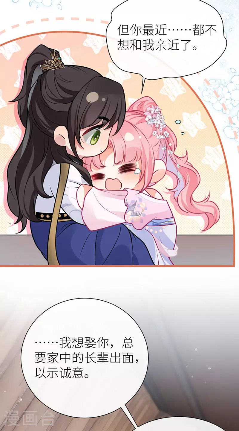 第87话 或许他蓄谋已久 第24页