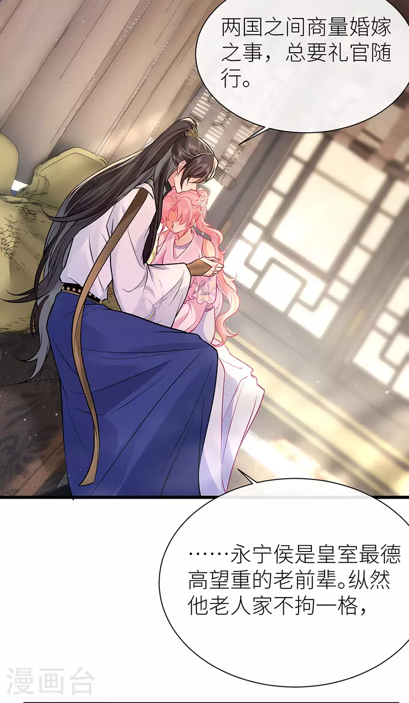 第87话 或许他蓄谋已久 第25页