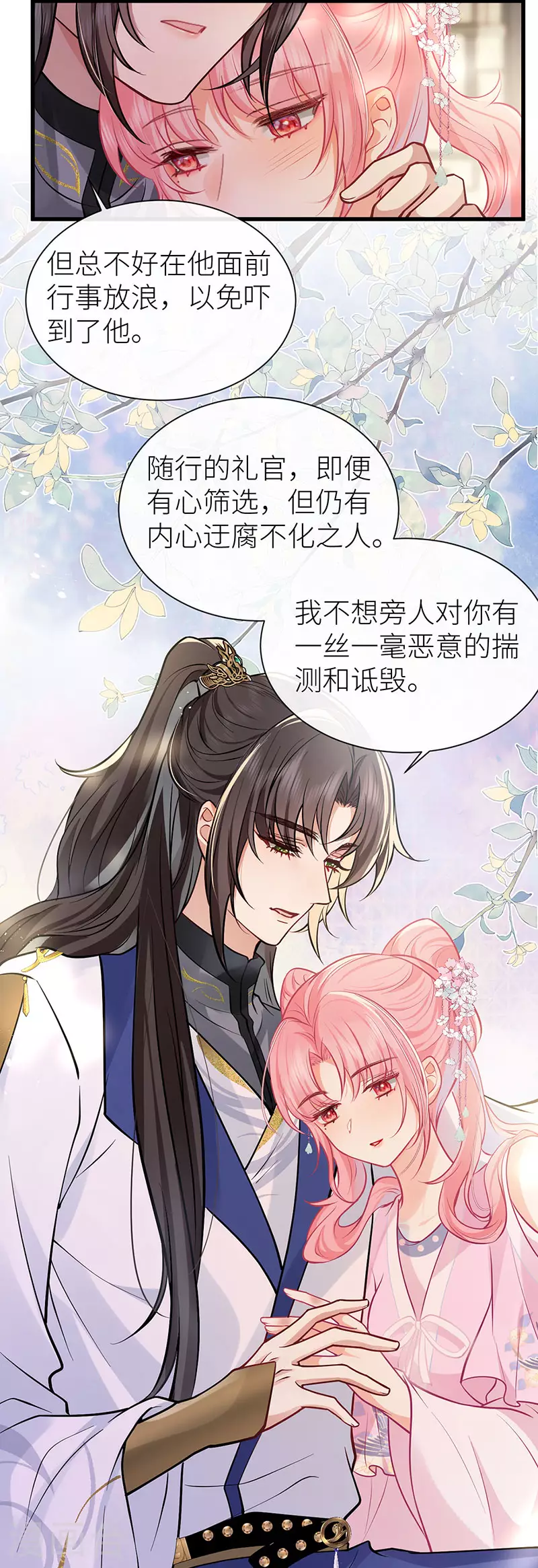 第87话 或许他蓄谋已久 第26页