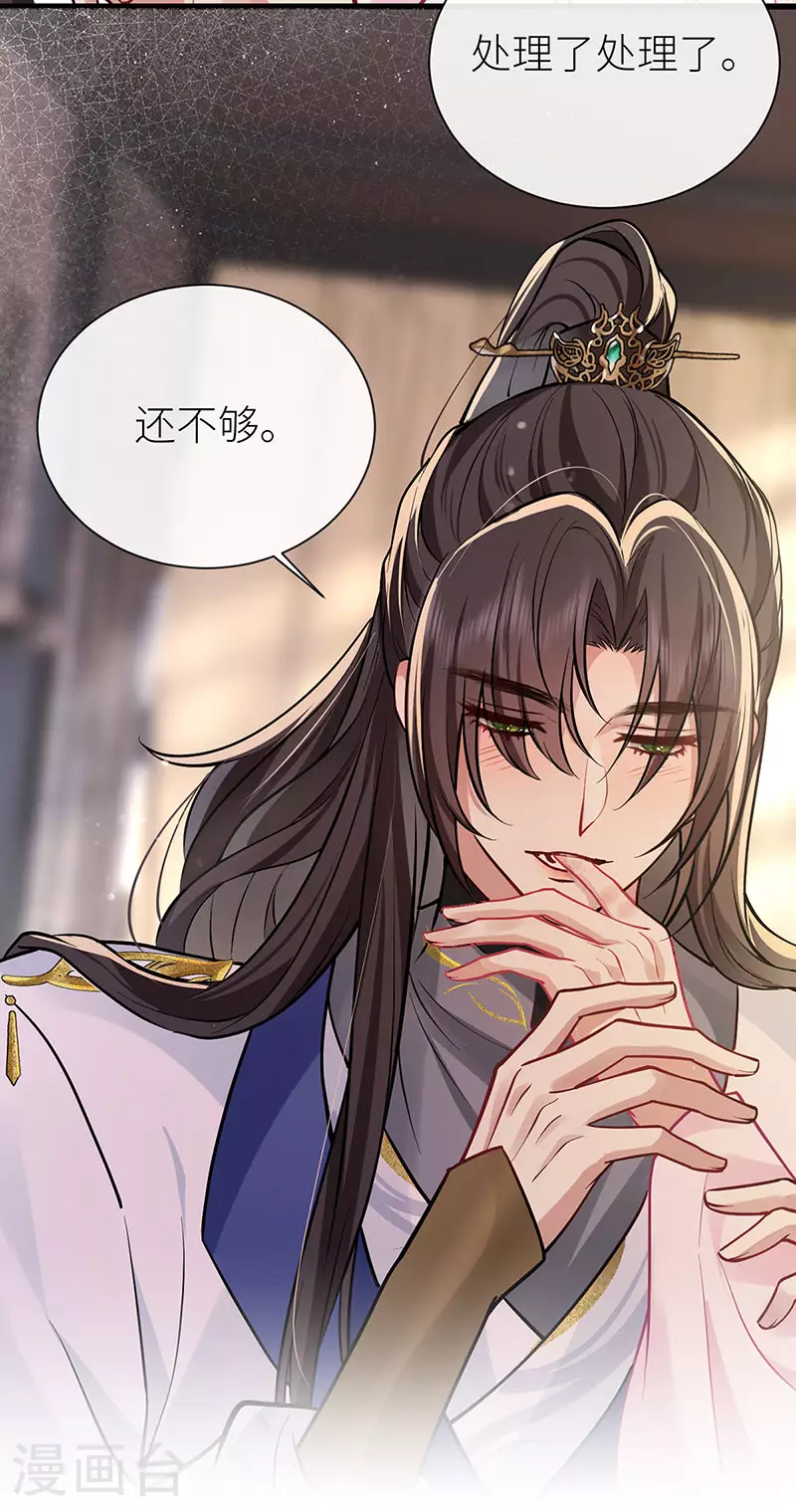 第87话 或许他蓄谋已久 第31页