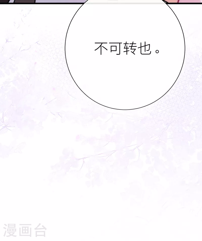 第91话 我心匪石不可转 第36页