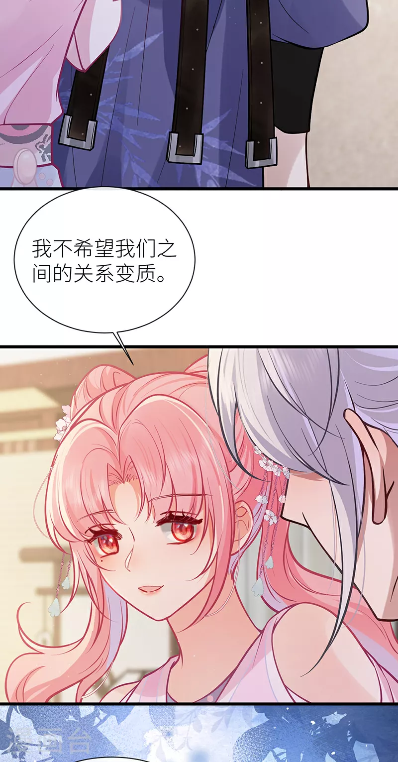 第93话 你不会喜欢我吧 第15页