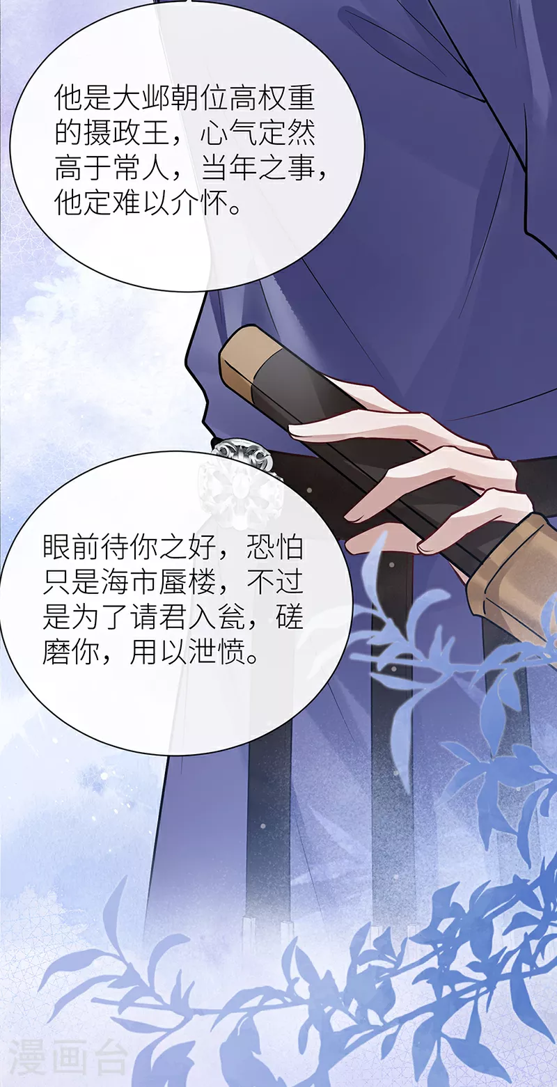 第93话 你不会喜欢我吧 第17页
