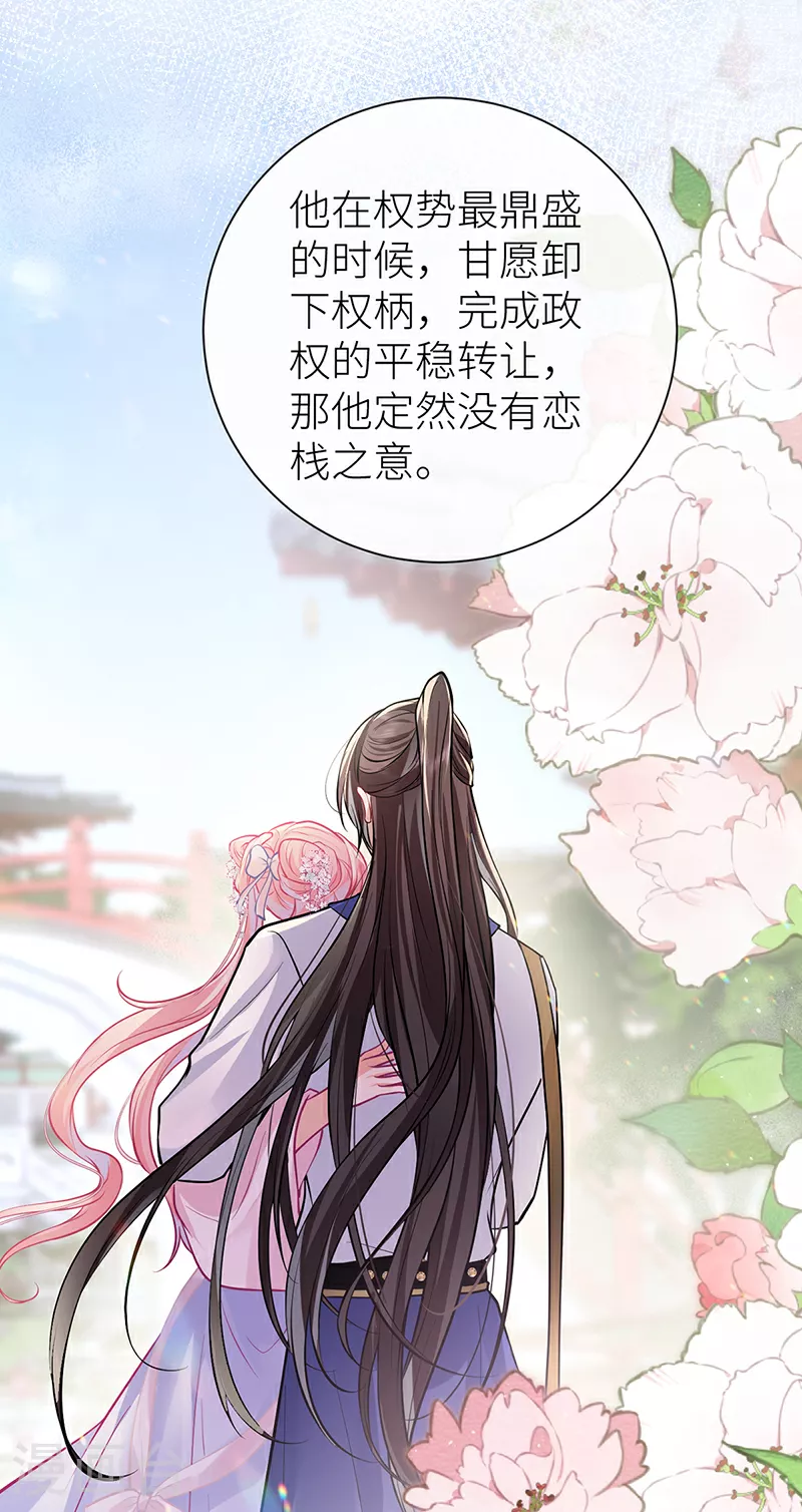 第93话 你不会喜欢我吧 第29页