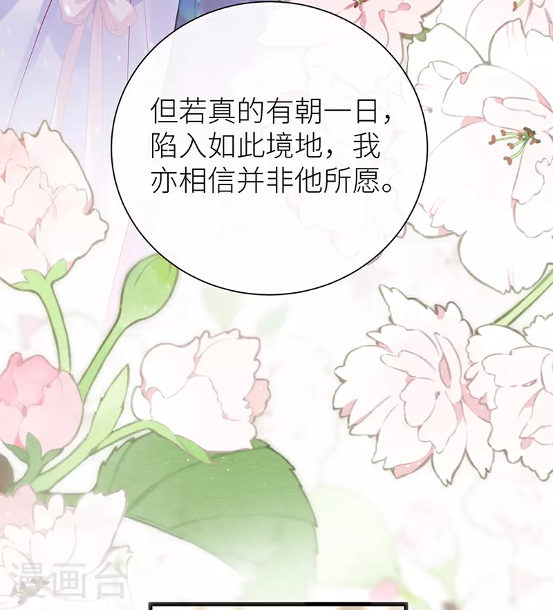 第93话 你不会喜欢我吧 第30页