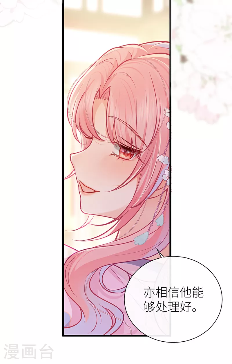 第93话 你不会喜欢我吧 第31页