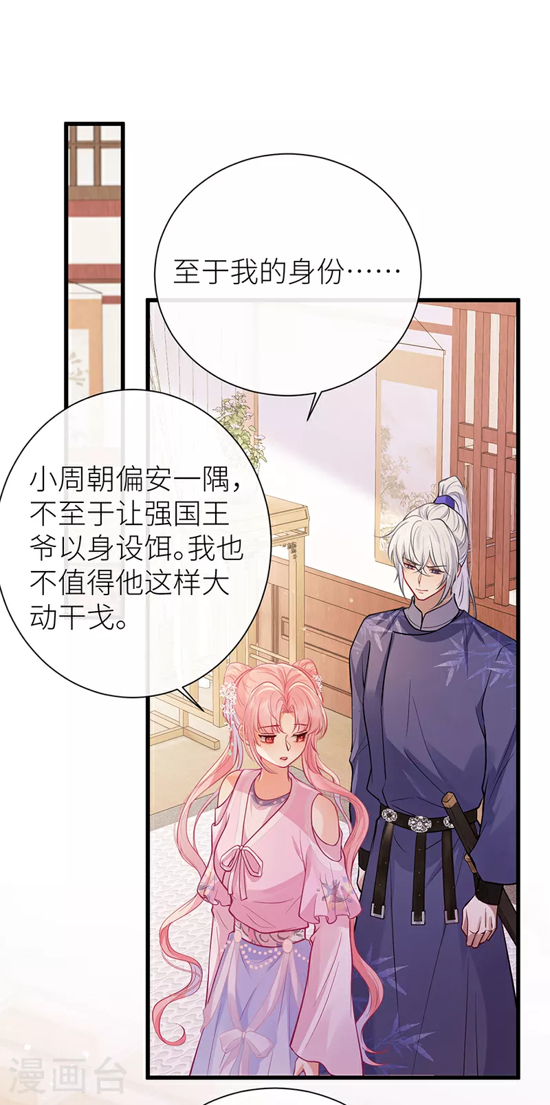 第94话 将你的感情藏起来 第2页