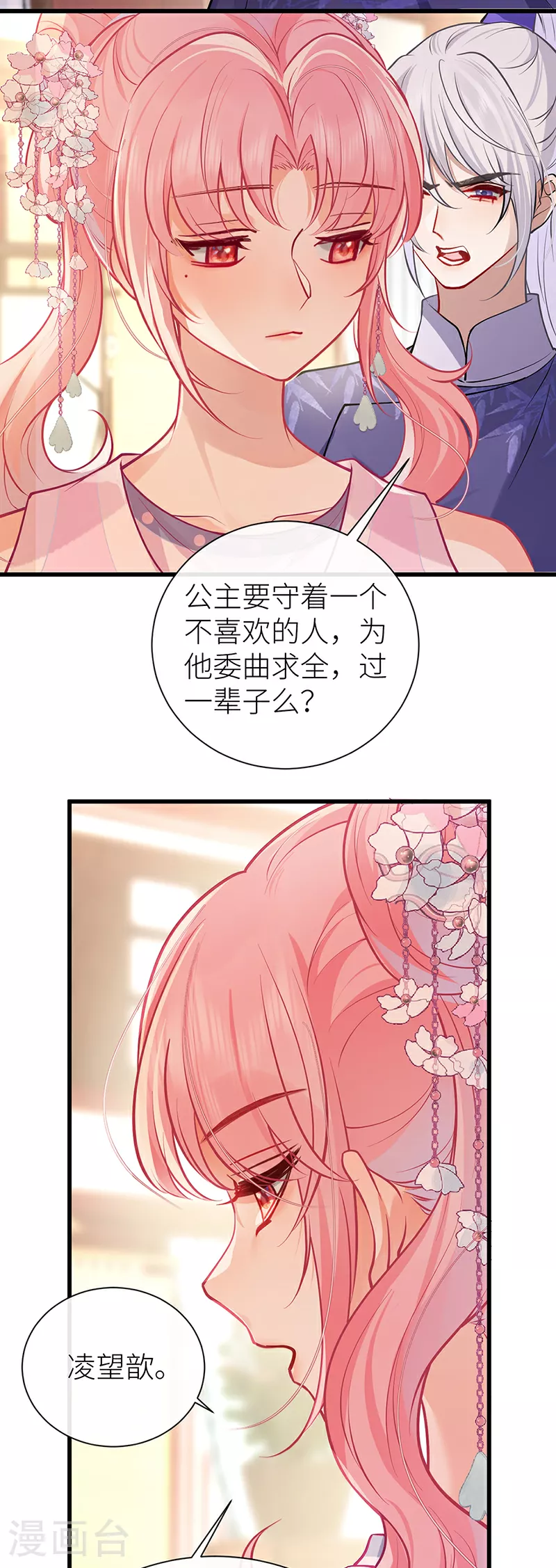 第94话 将你的感情藏起来 第4页
