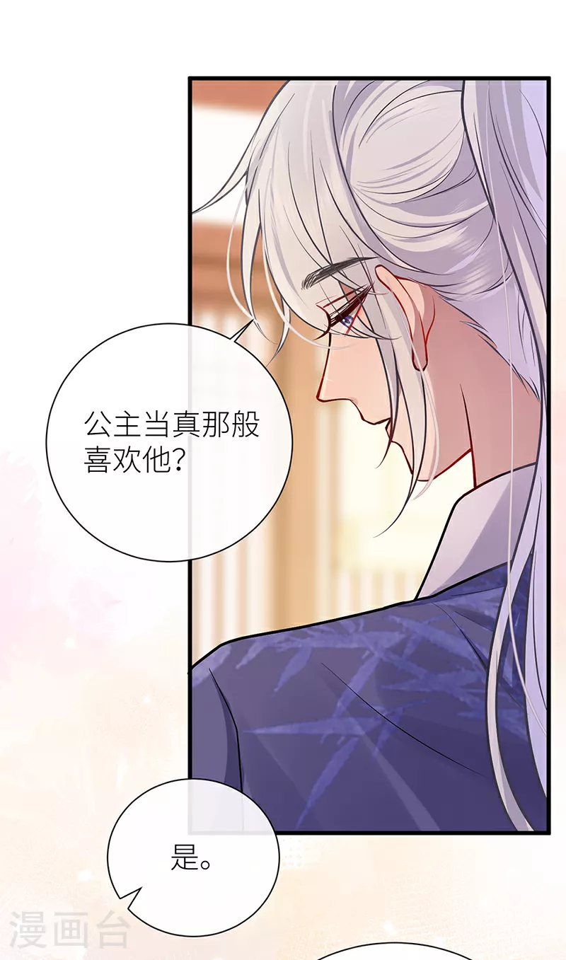 第94话 将你的感情藏起来 第11页