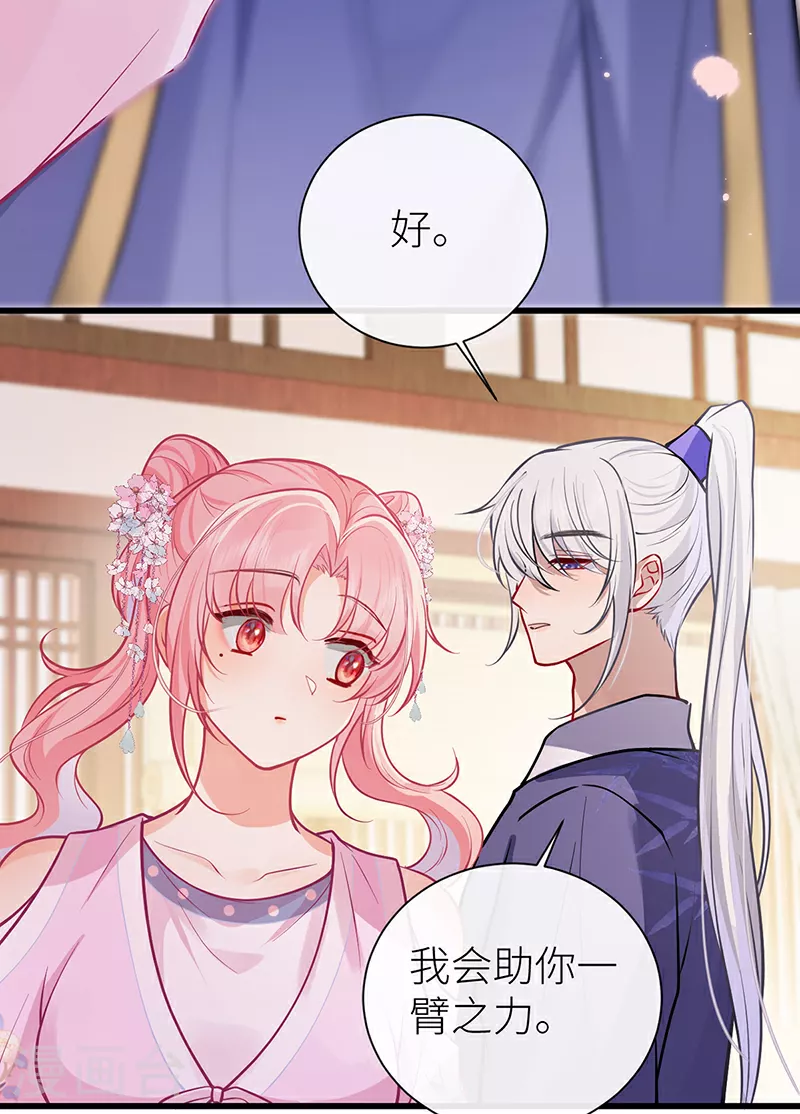 第94话 将你的感情藏起来 第16页