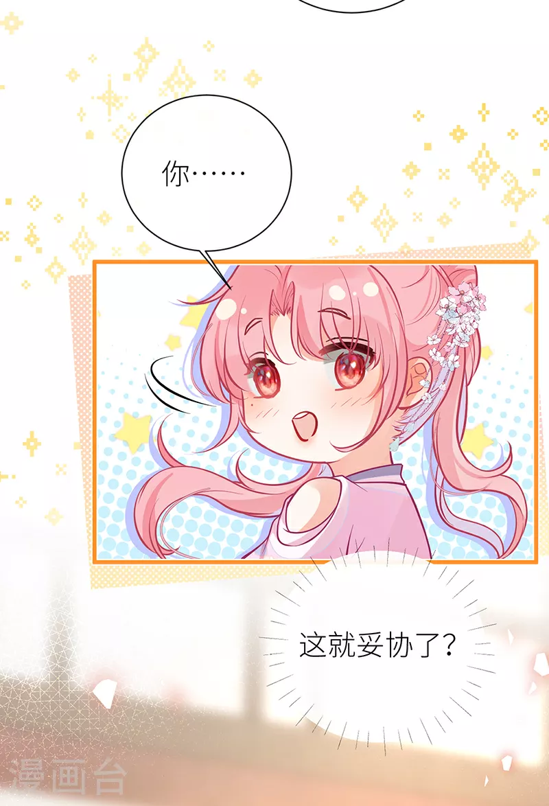第94话 将你的感情藏起来 第17页