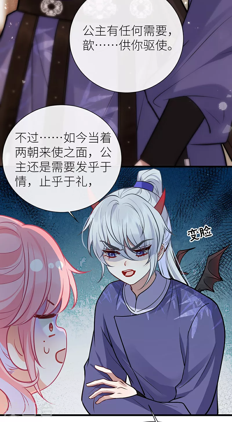 第94话 将你的感情藏起来 第19页