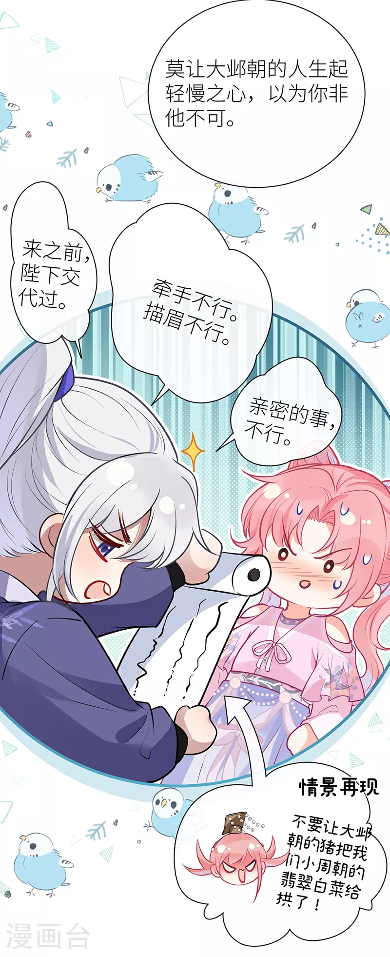 第94话 将你的感情藏起来 第20页