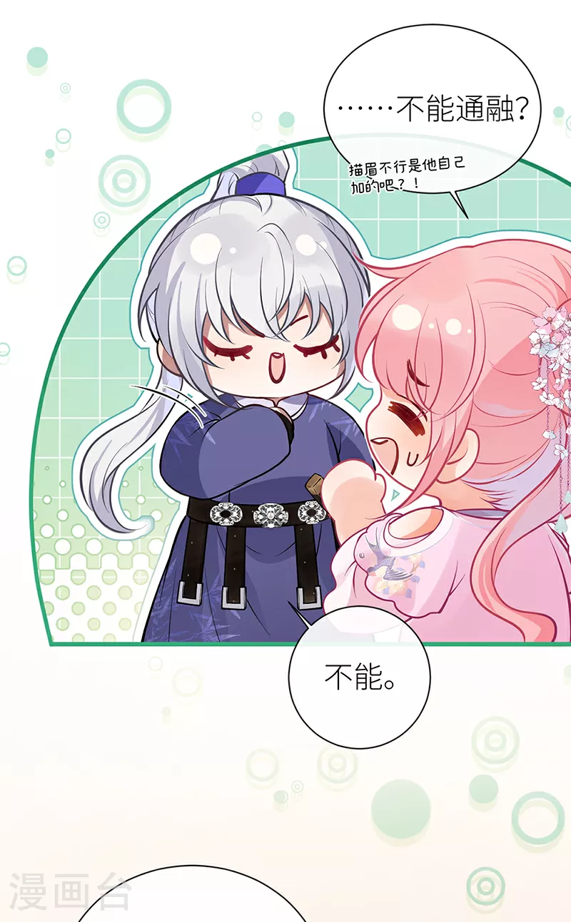 第94话 将你的感情藏起来 第21页