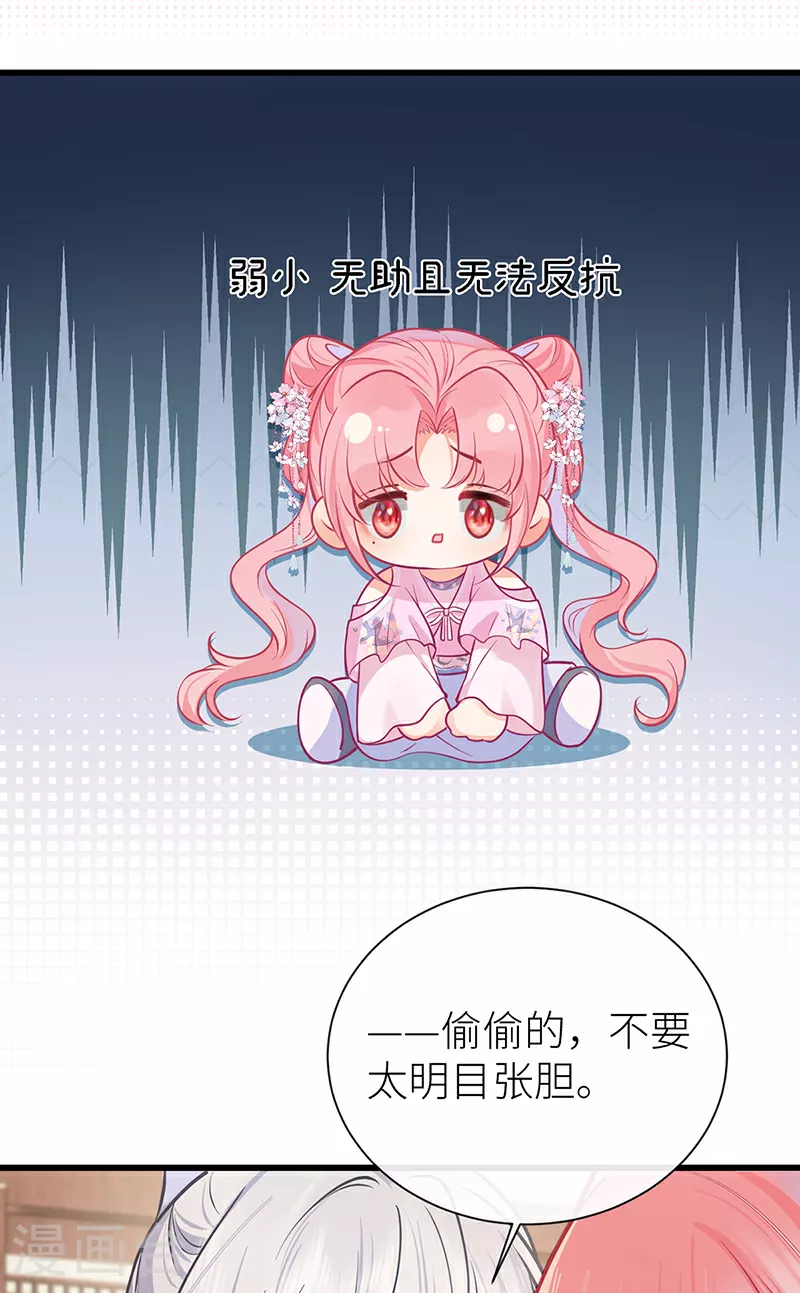 第94话 将你的感情藏起来 第24页