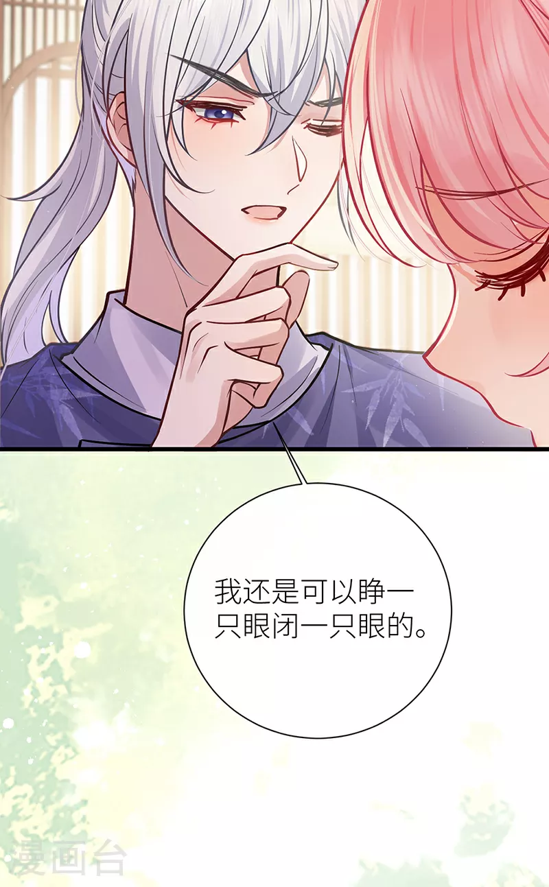 第94话 将你的感情藏起来 第25页