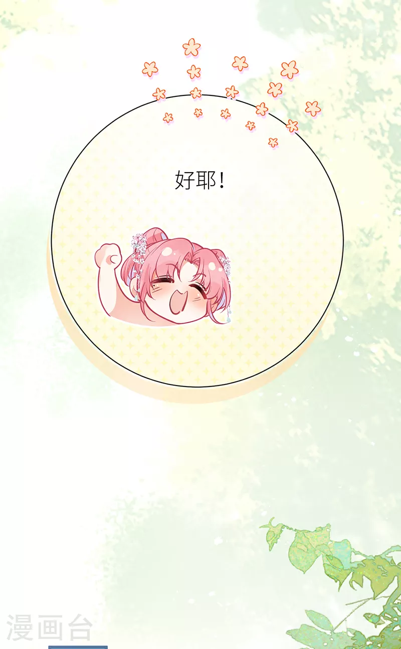 第94话 将你的感情藏起来 第26页