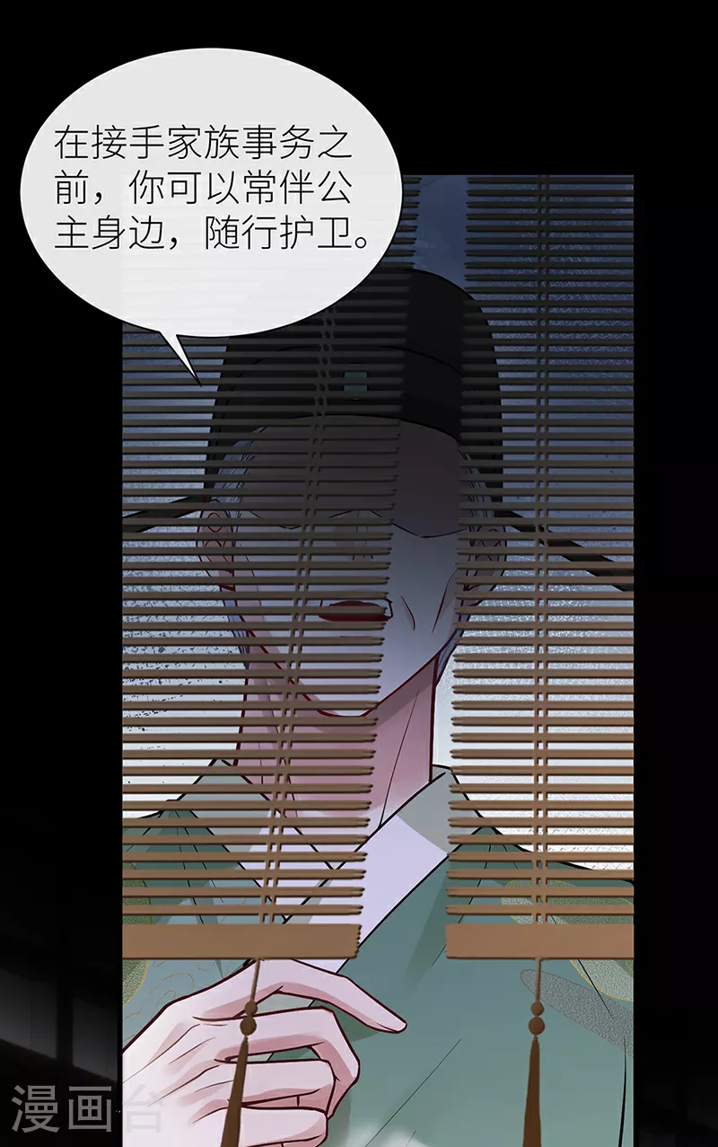 第94话 将你的感情藏起来 第33页
