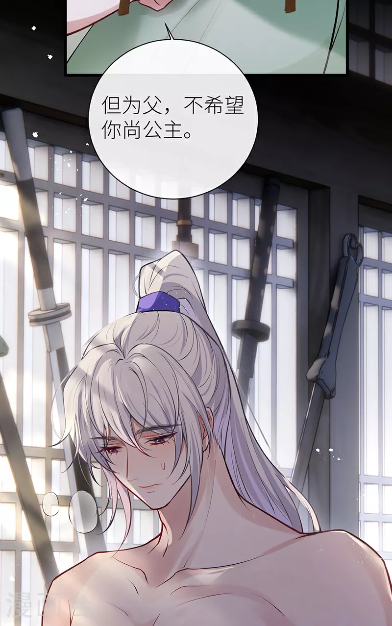 第94话 将你的感情藏起来 第34页