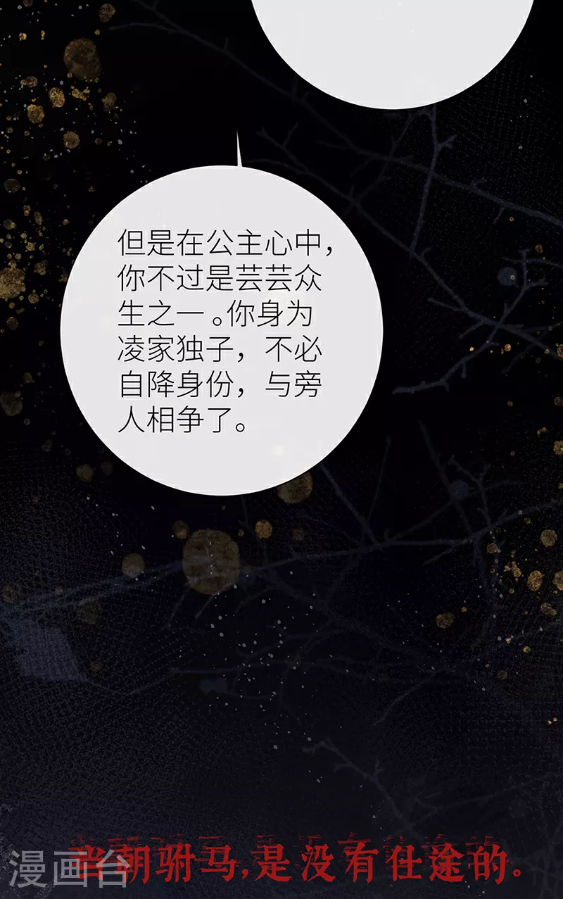第94话 将你的感情藏起来 第37页