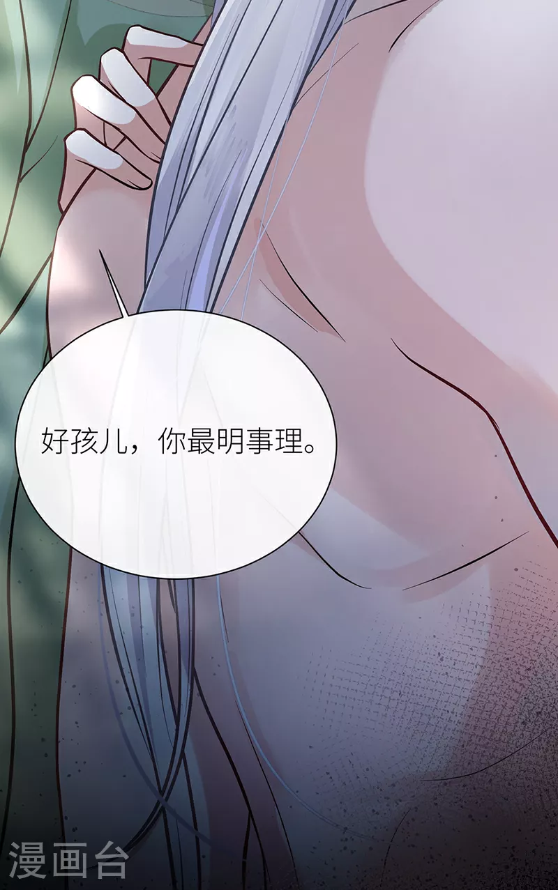 第94话 将你的感情藏起来 第40页