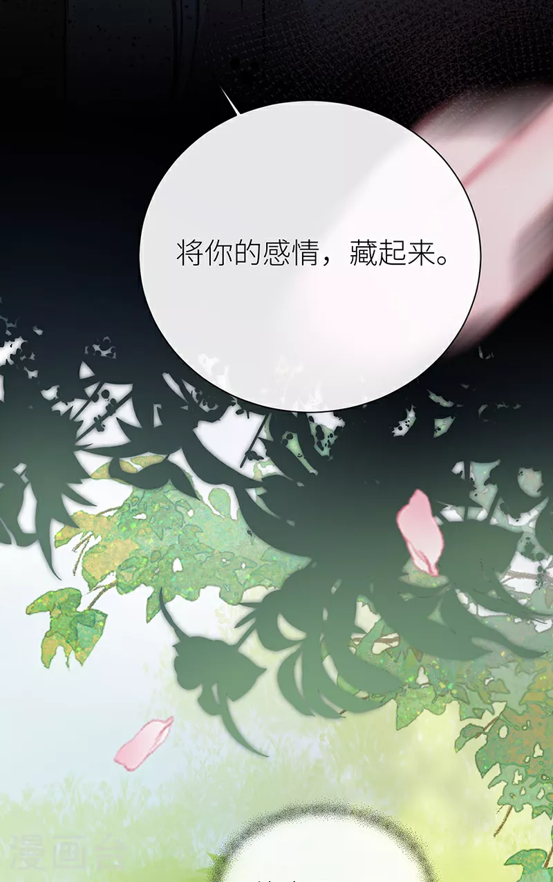 第94话 将你的感情藏起来 第41页